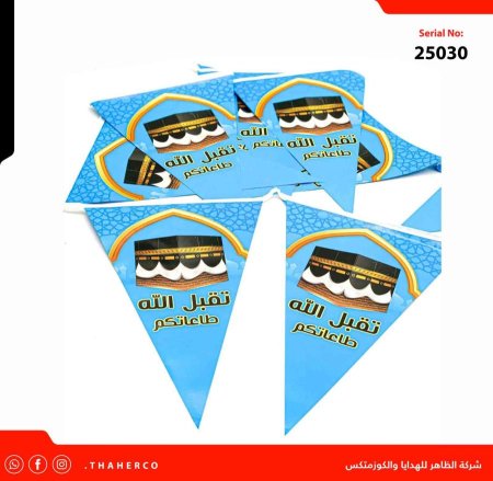 حبل زينة حجاج